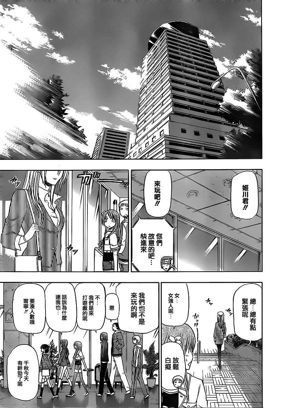 魔王奶爸韩漫全集-第96话无删减无遮挡章节图片 