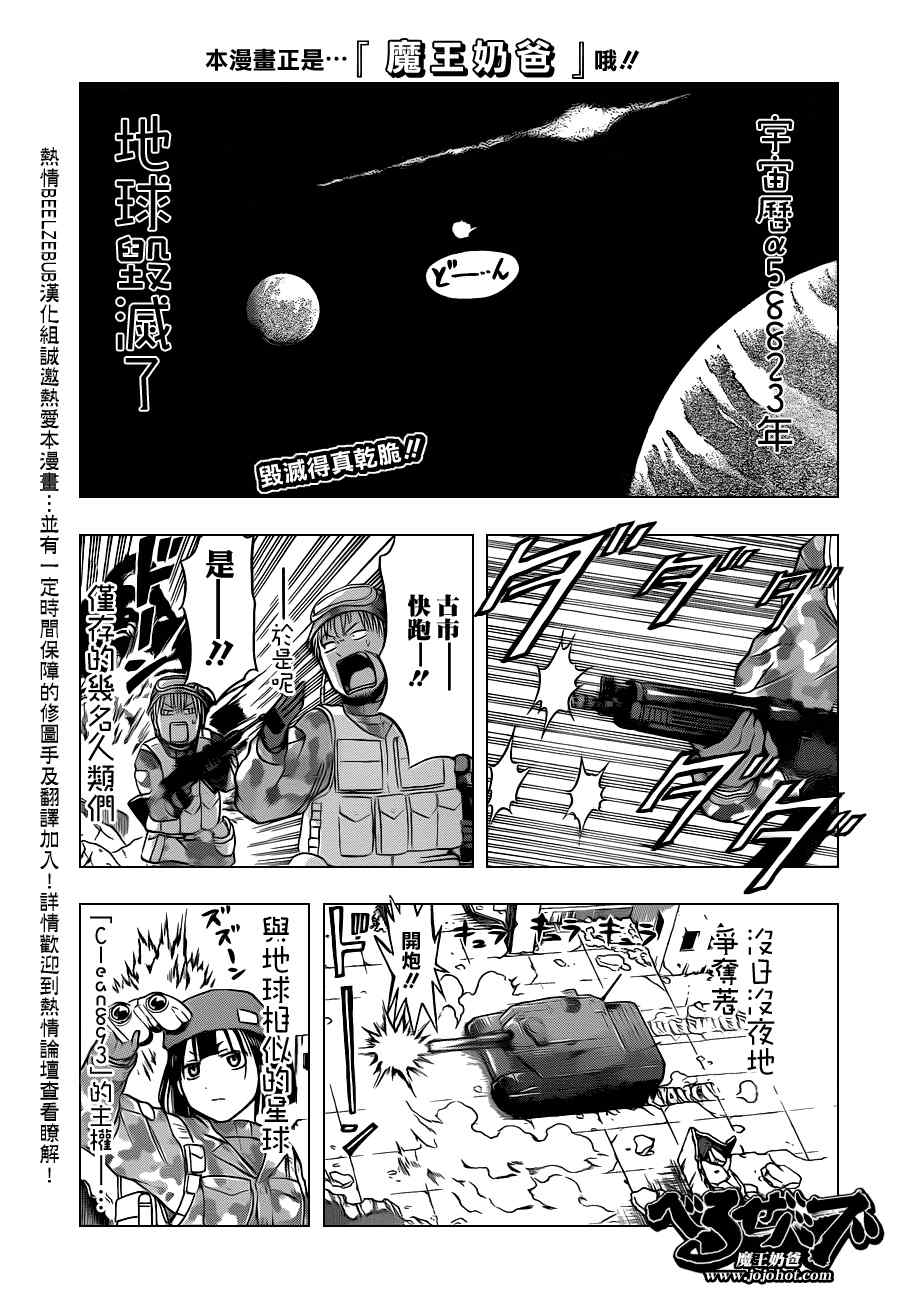 魔王奶爸韩漫全集-第97话无删减无遮挡章节图片 