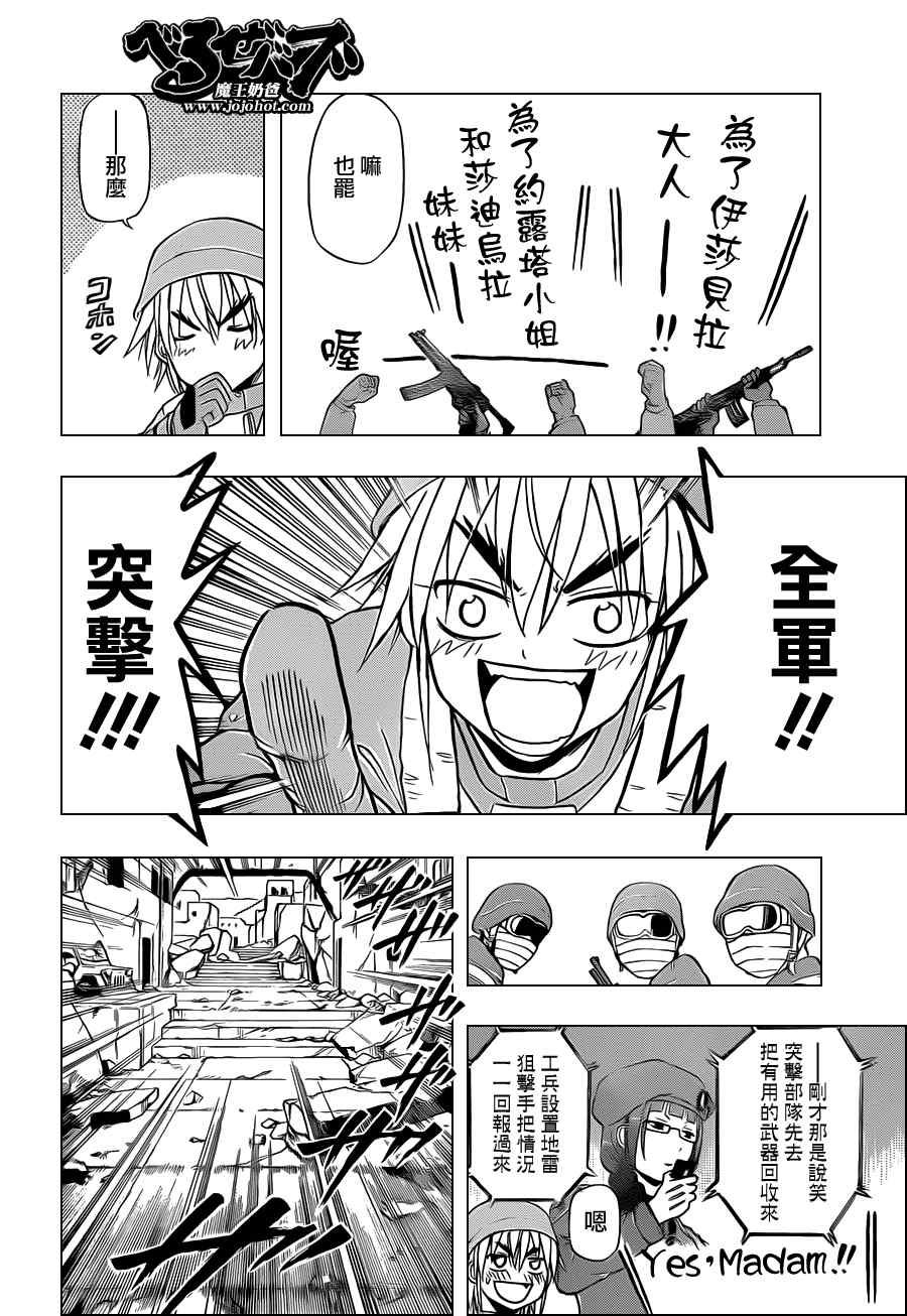 魔王奶爸韩漫全集-第97话无删减无遮挡章节图片 