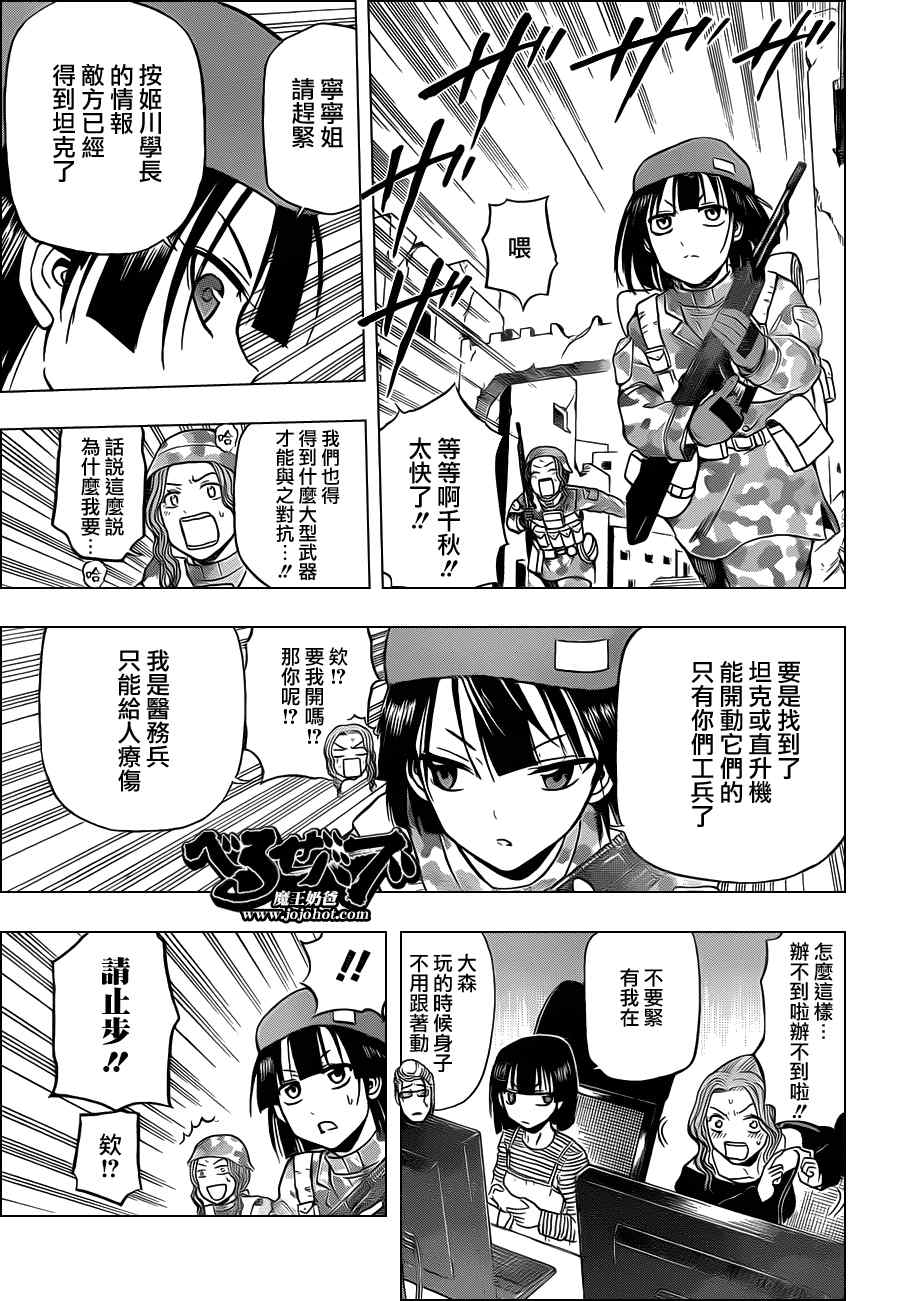 魔王奶爸韩漫全集-第97话无删减无遮挡章节图片 