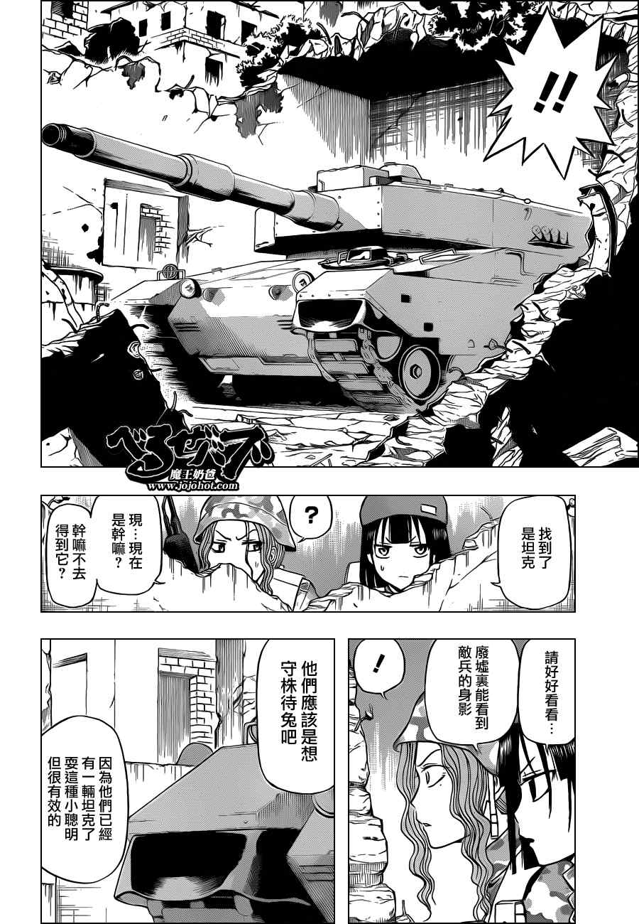 魔王奶爸韩漫全集-第97话无删减无遮挡章节图片 