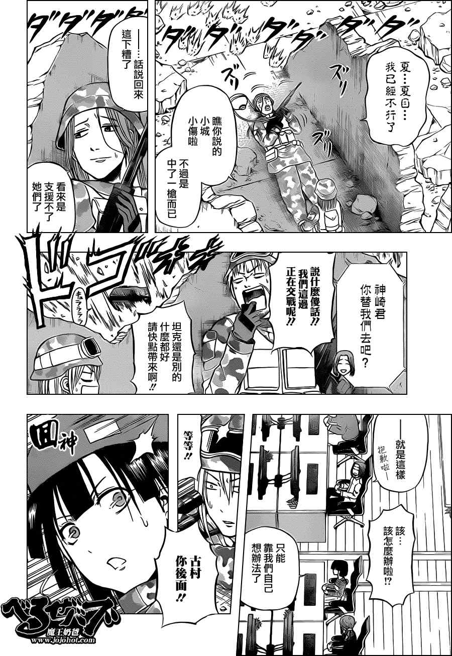 魔王奶爸韩漫全集-第97话无删减无遮挡章节图片 
