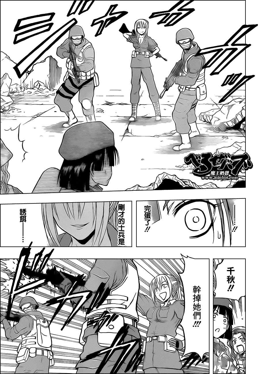 魔王奶爸韩漫全集-第97话无删减无遮挡章节图片 