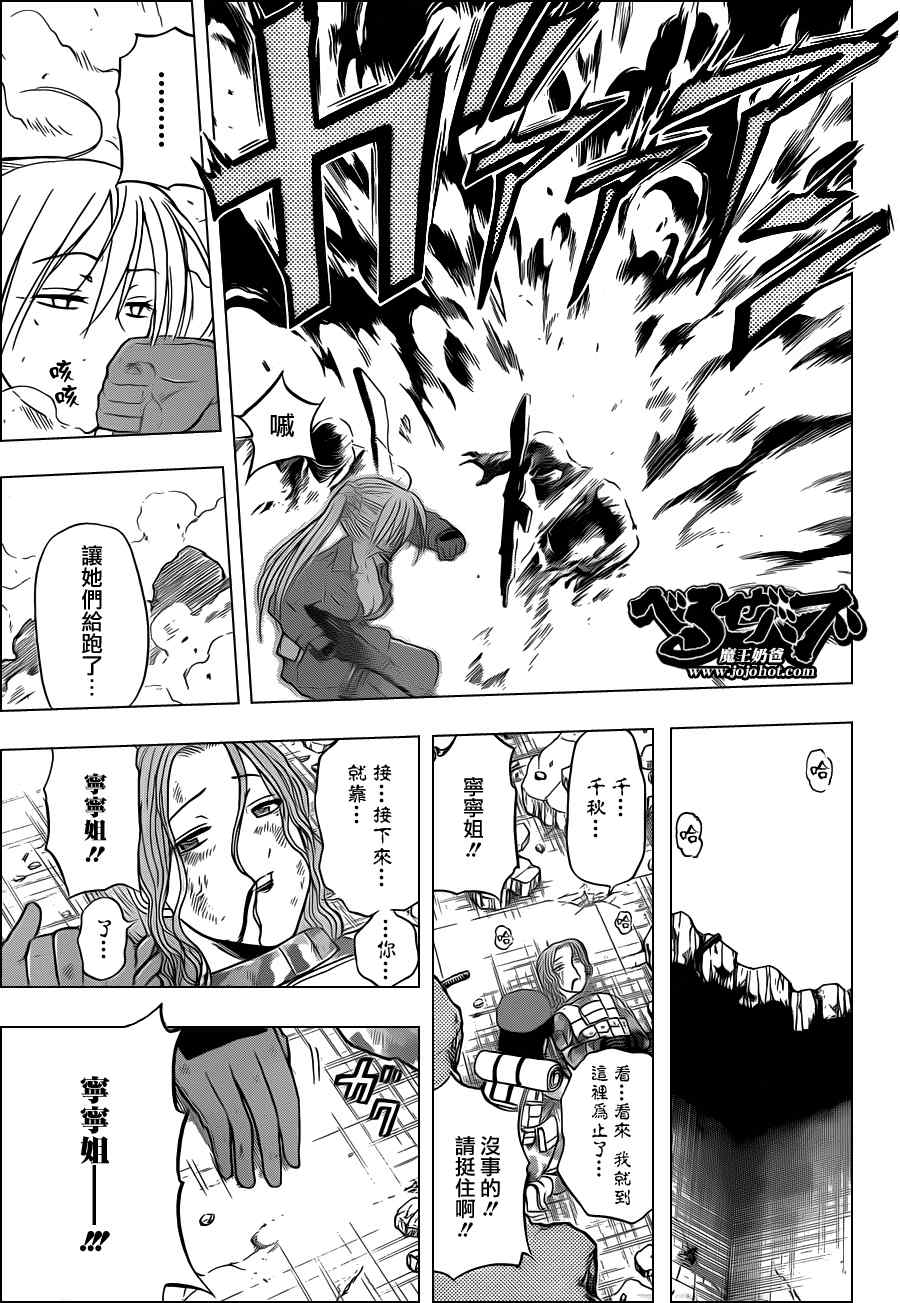 魔王奶爸韩漫全集-第97话无删减无遮挡章节图片 