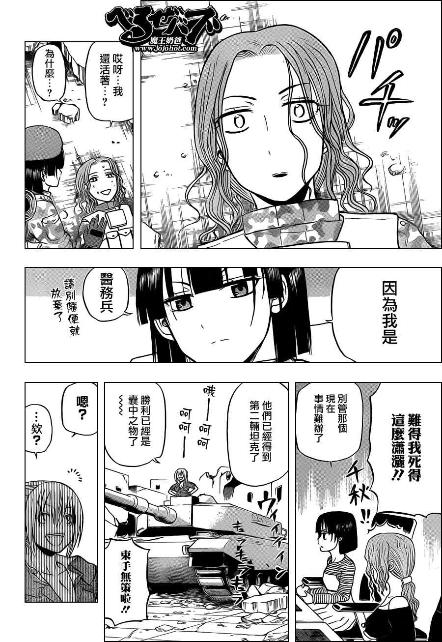 魔王奶爸韩漫全集-第97话无删减无遮挡章节图片 