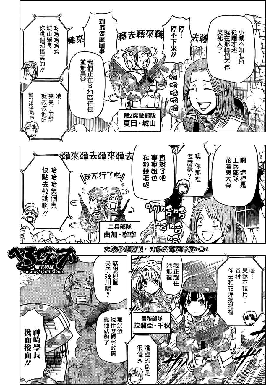 魔王奶爸韩漫全集-第97话无删减无遮挡章节图片 