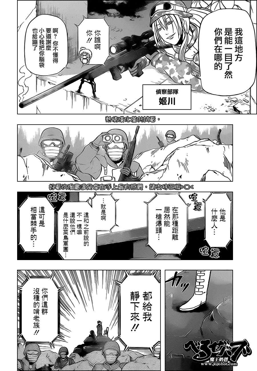 魔王奶爸韩漫全集-第97话无删减无遮挡章节图片 
