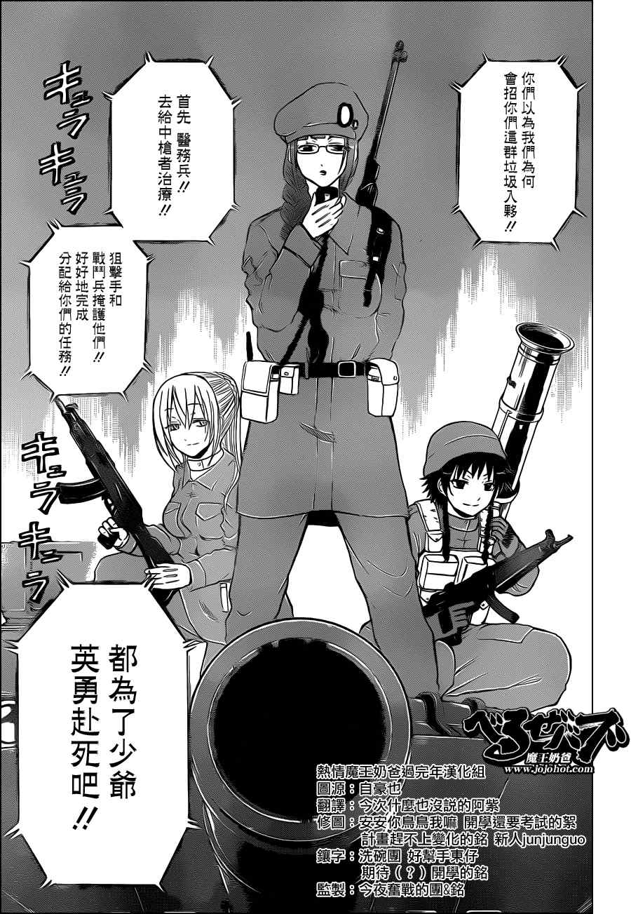 魔王奶爸韩漫全集-第97话无删减无遮挡章节图片 