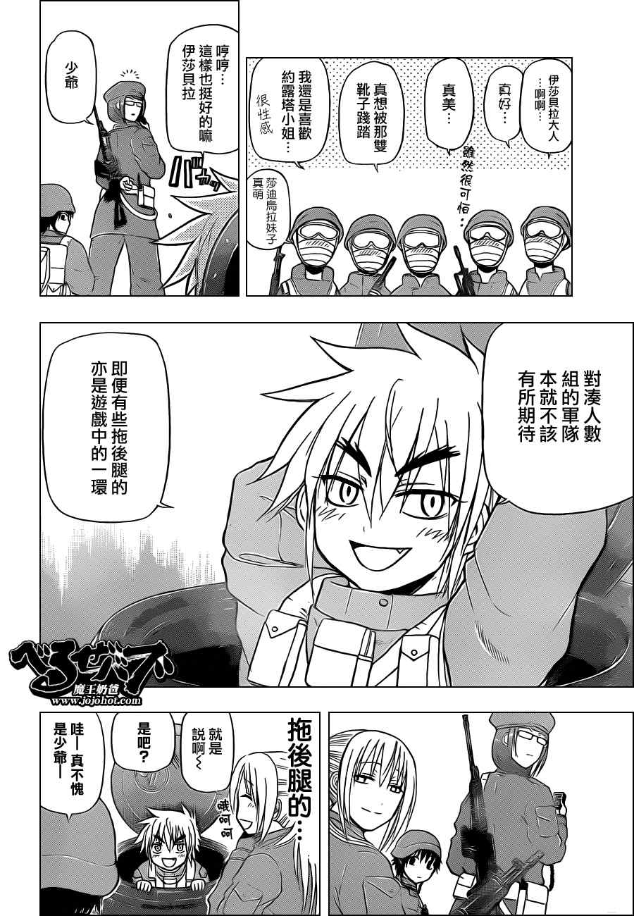魔王奶爸韩漫全集-第97话无删减无遮挡章节图片 