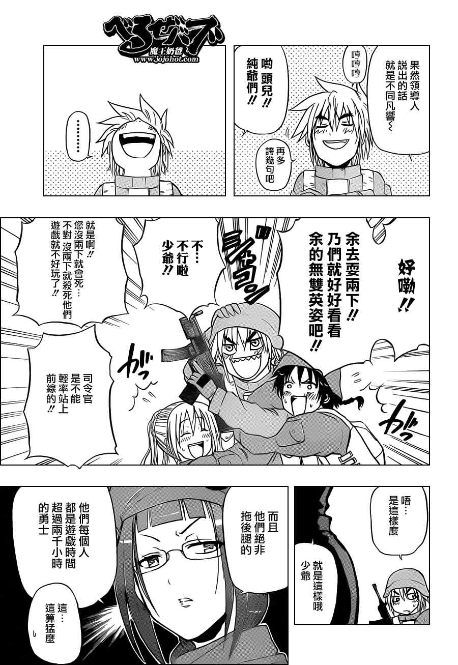 魔王奶爸韩漫全集-第97话无删减无遮挡章节图片 