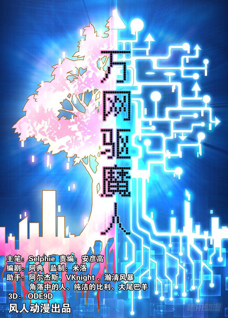 万网驱魔人韩漫全集-001 飞翔的驱魔人无删减无遮挡章节图片 