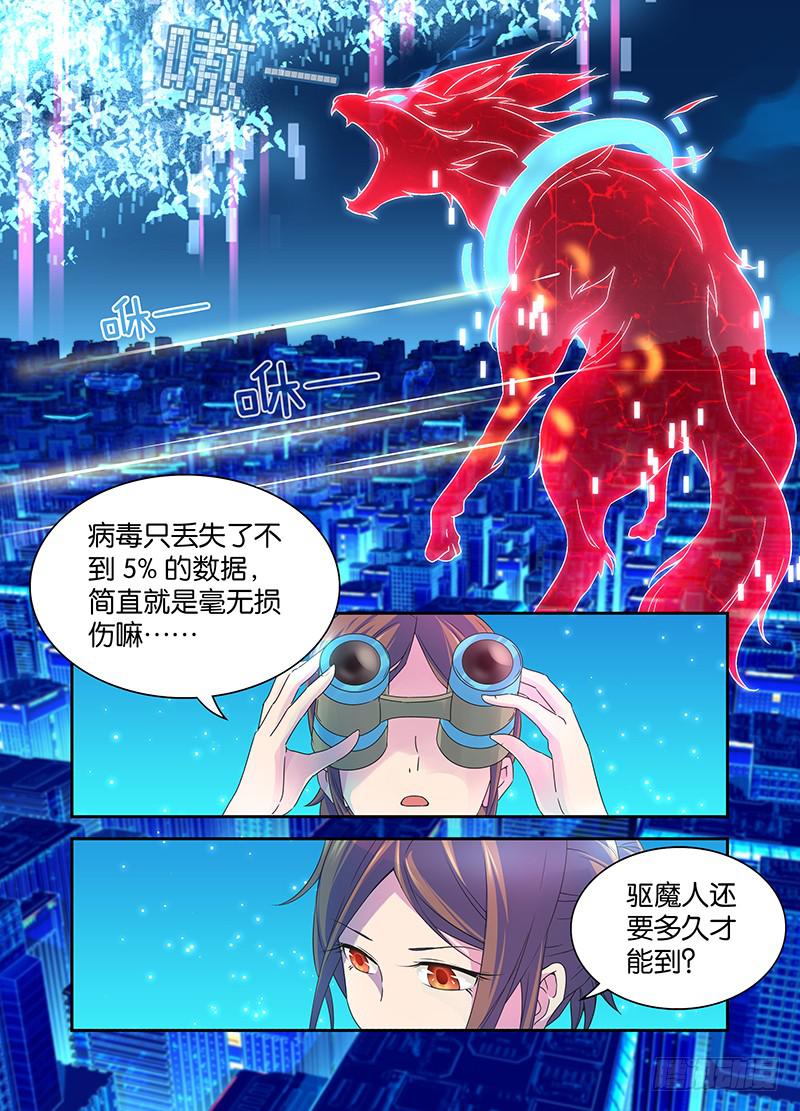 万网驱魔人韩漫全集-001 飞翔的驱魔人无删减无遮挡章节图片 