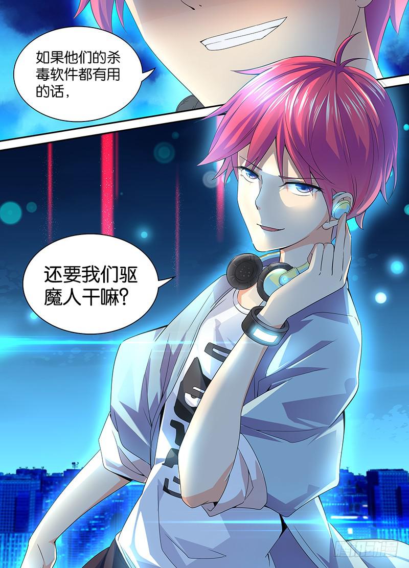 万网驱魔人韩漫全集-001 飞翔的驱魔人无删减无遮挡章节图片 