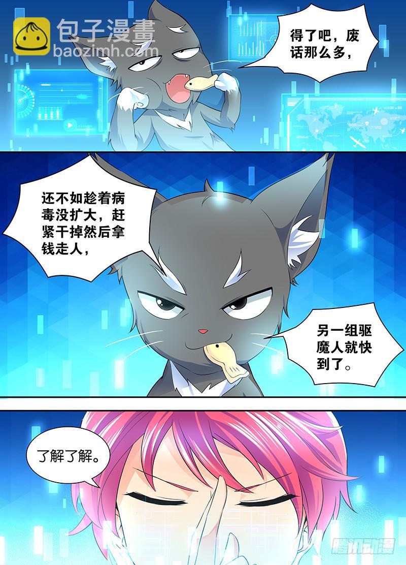 万网驱魔人韩漫全集-001 飞翔的驱魔人无删减无遮挡章节图片 