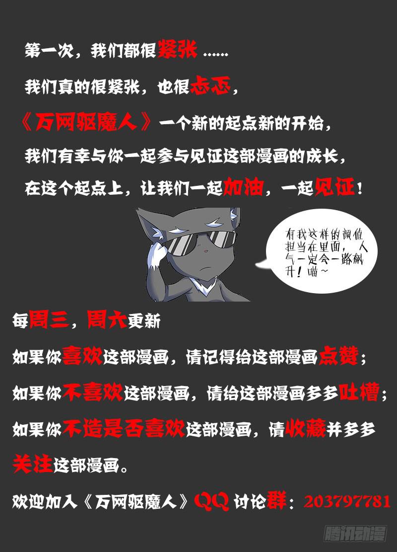 万网驱魔人韩漫全集-001 飞翔的驱魔人无删减无遮挡章节图片 