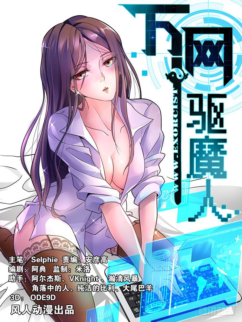 万网驱魔人韩漫全集-002 山穷水尽疑无路无删减无遮挡章节图片 