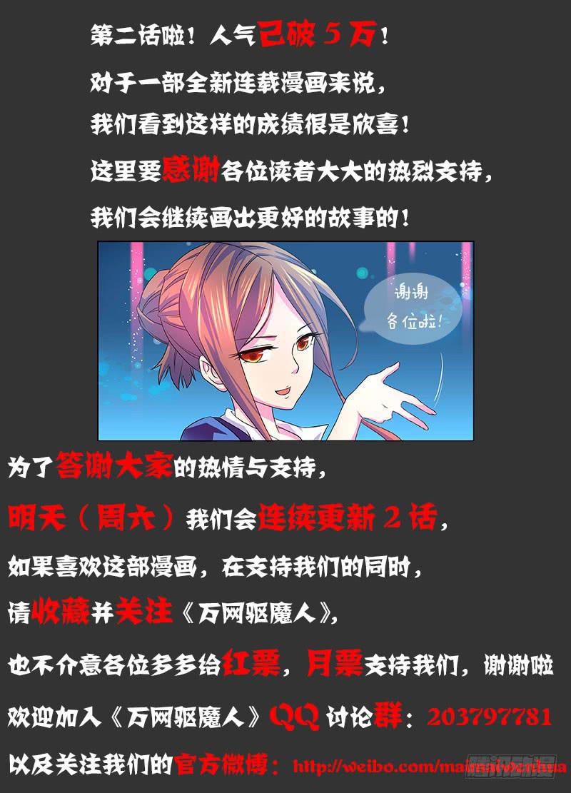 万网驱魔人韩漫全集-002 山穷水尽疑无路无删减无遮挡章节图片 