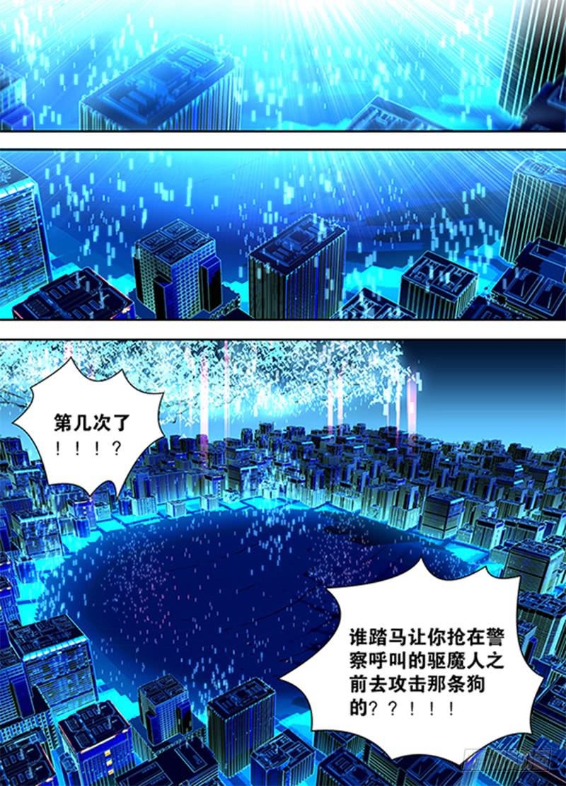 万网驱魔人韩漫全集-002 山穷水尽疑无路无删减无遮挡章节图片 