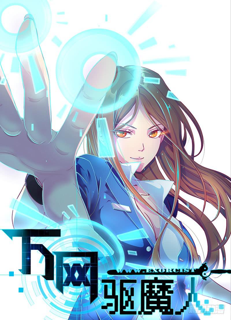 万网驱魔人韩漫全集-011 拷问无删减无遮挡章节图片 