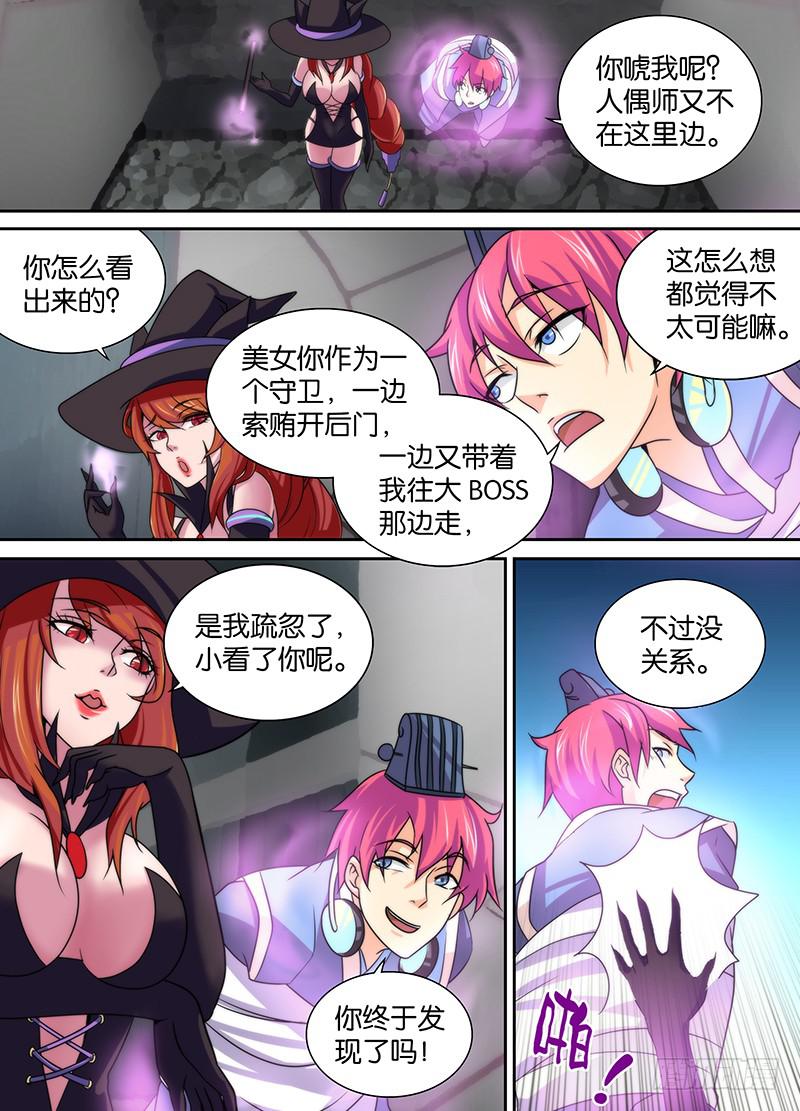 万网驱魔人韩漫全集-011 拷问无删减无遮挡章节图片 
