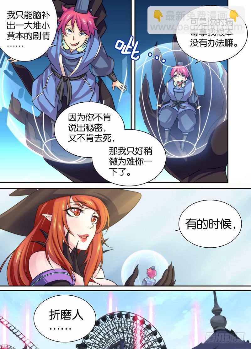 万网驱魔人韩漫全集-011 拷问无删减无遮挡章节图片 