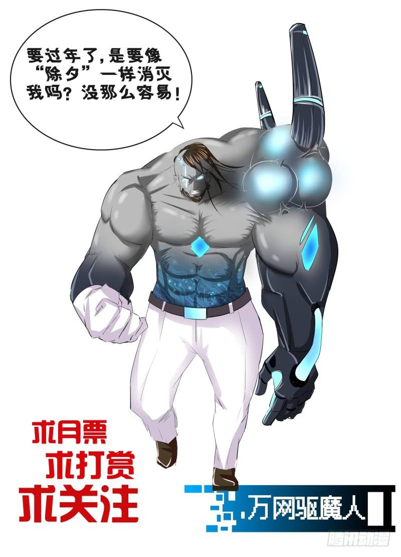 万网驱魔人韩漫全集-099 撤退无删减无遮挡章节图片 