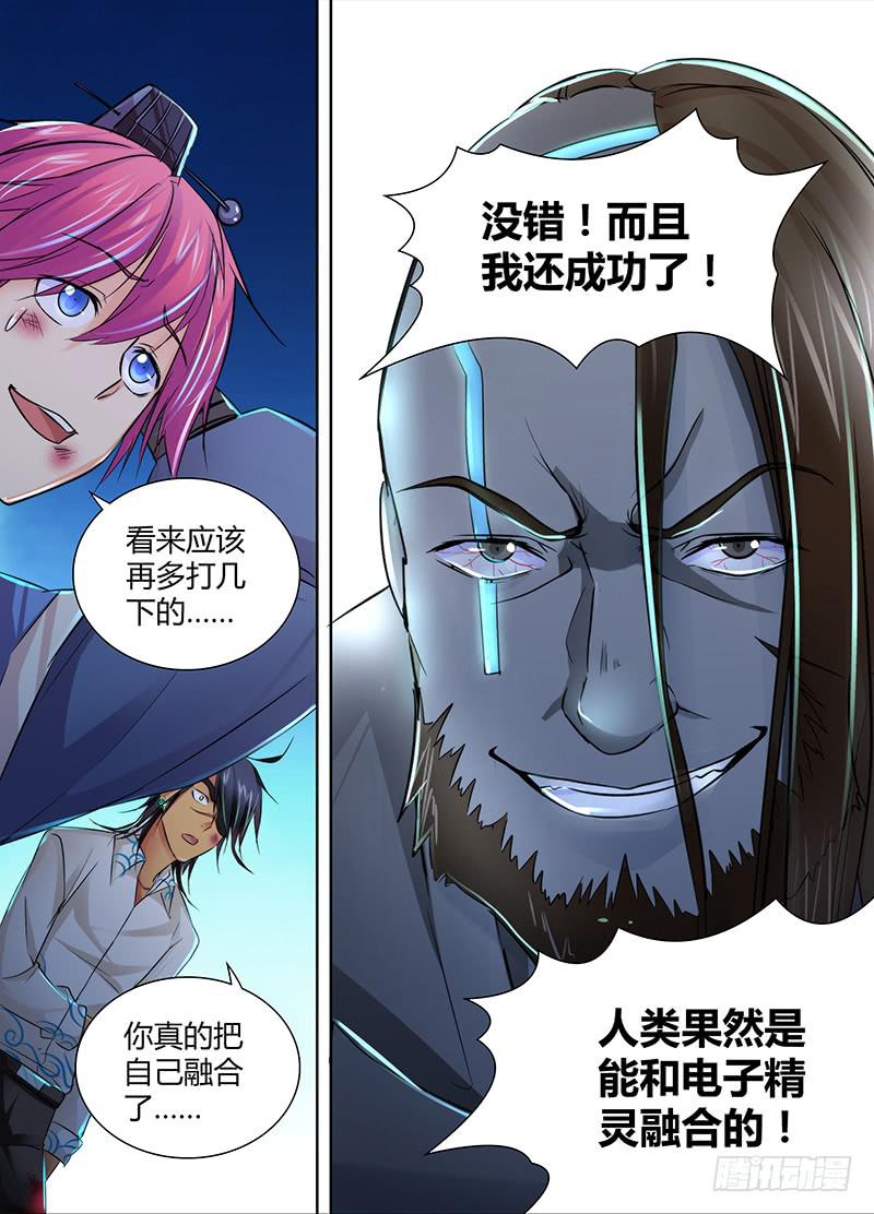 万网驱魔人韩漫全集-102 苏醒无删减无遮挡章节图片 