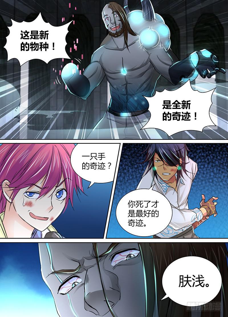 万网驱魔人韩漫全集-102 苏醒无删减无遮挡章节图片 