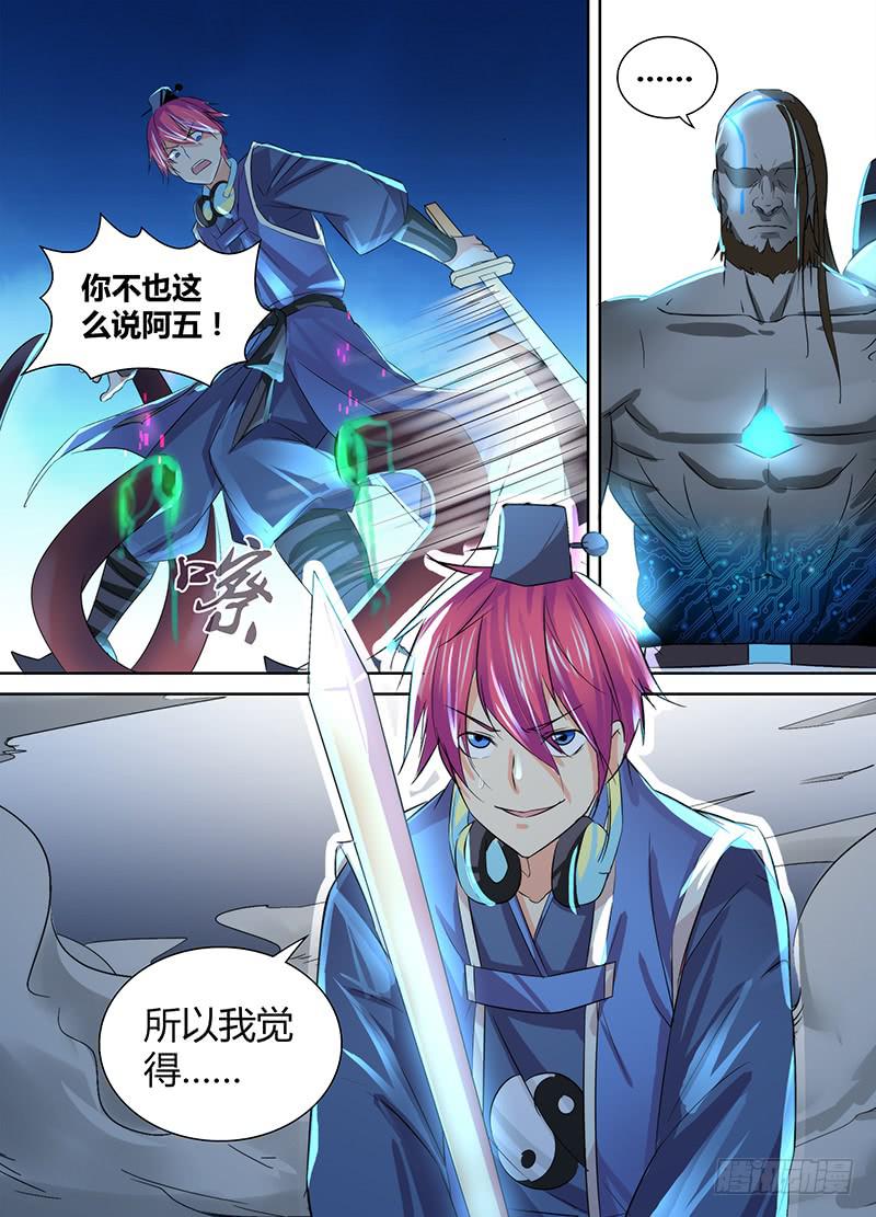 万网驱魔人韩漫全集-104 成功率无删减无遮挡章节图片 