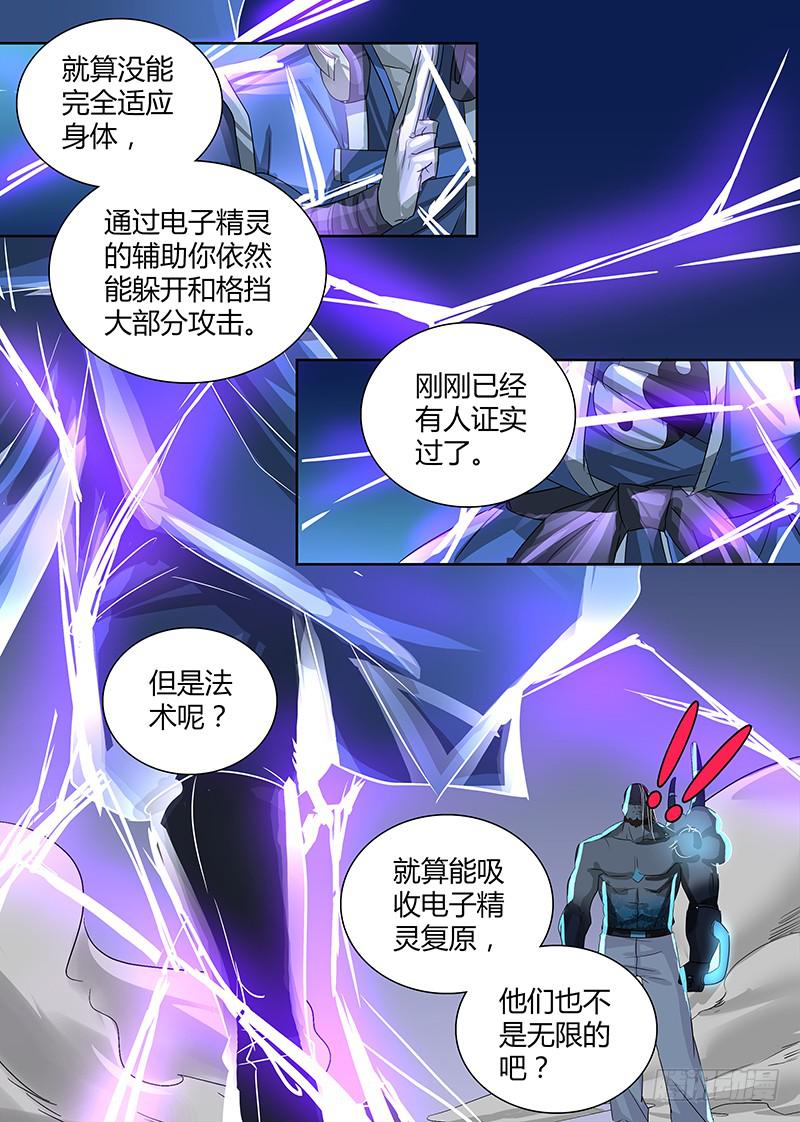 万网驱魔人韩漫全集-105 你要当主角了无删减无遮挡章节图片 