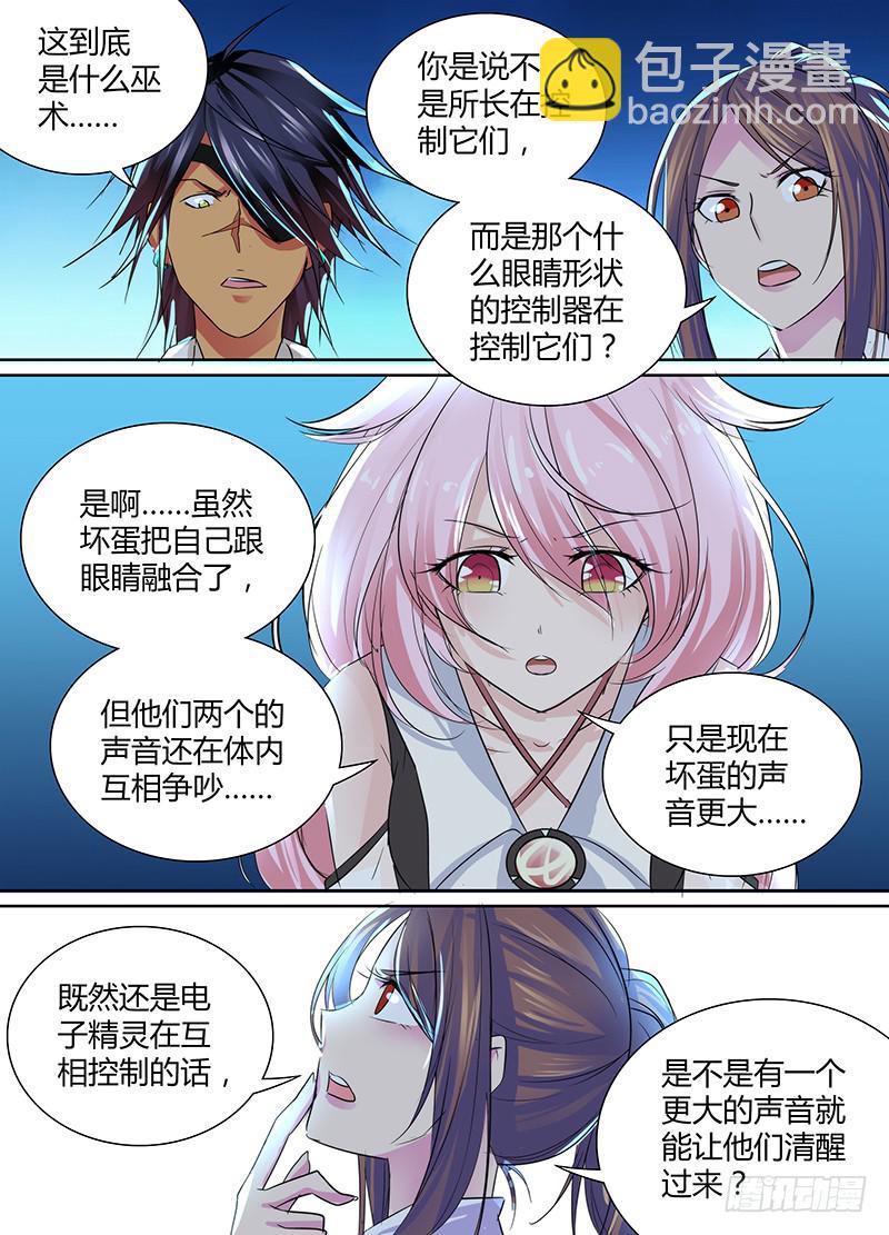 万网驱魔人韩漫全集-105 你要当主角了无删减无遮挡章节图片 