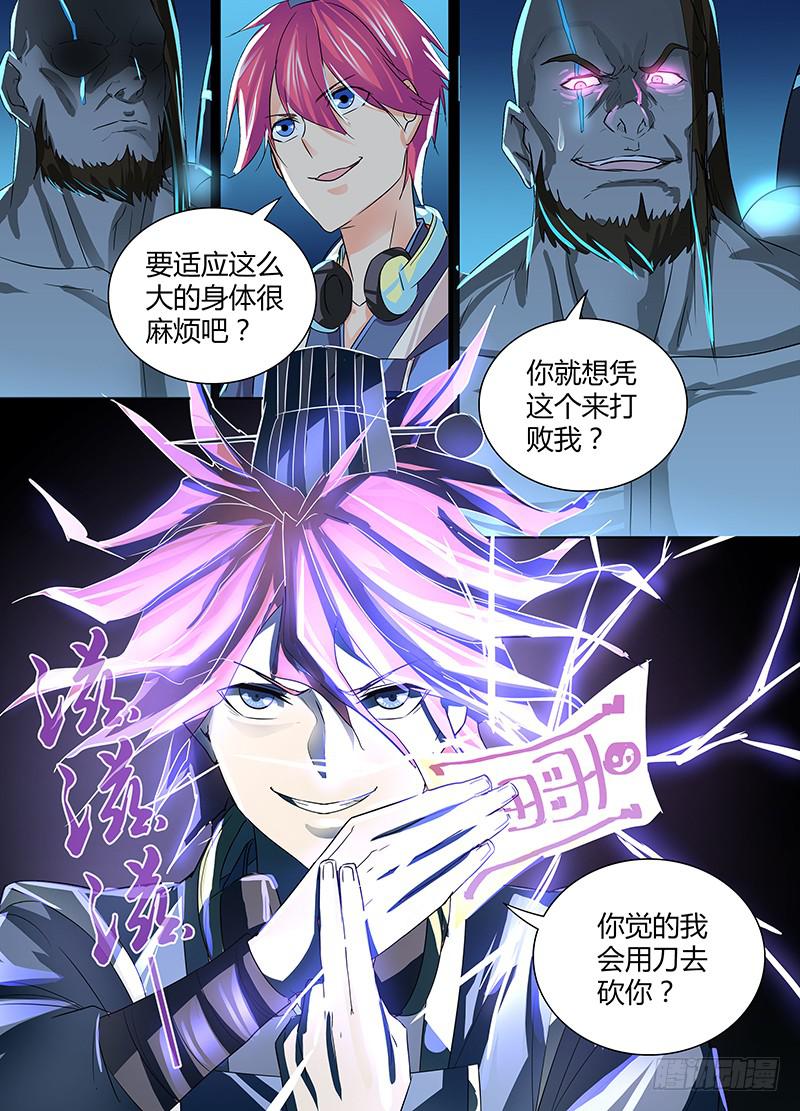 万网驱魔人韩漫全集-105 你要当主角了无删减无遮挡章节图片 