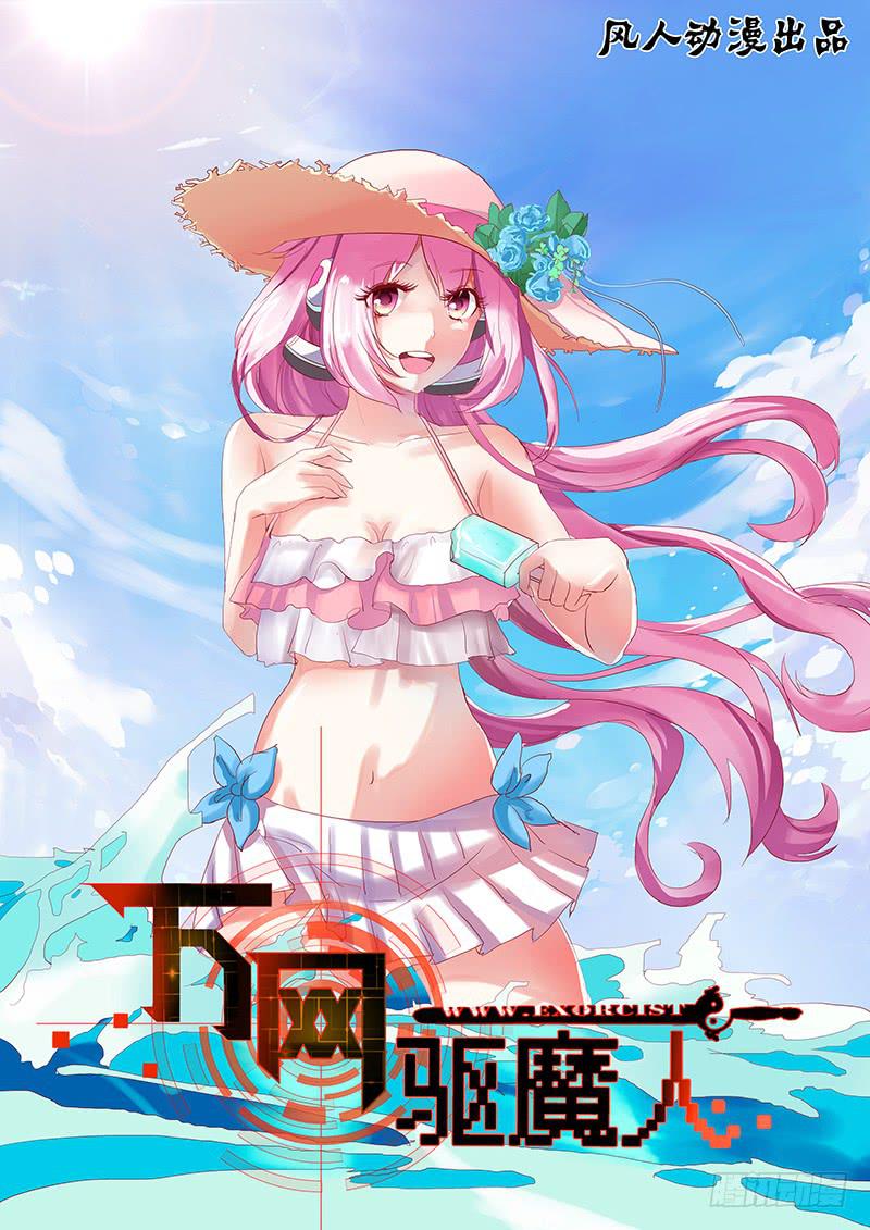 万网驱魔人韩漫全集-106 突破防护无删减无遮挡章节图片 
