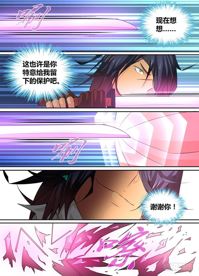 万网驱魔人韩漫全集-106 突破防护无删减无遮挡章节图片 