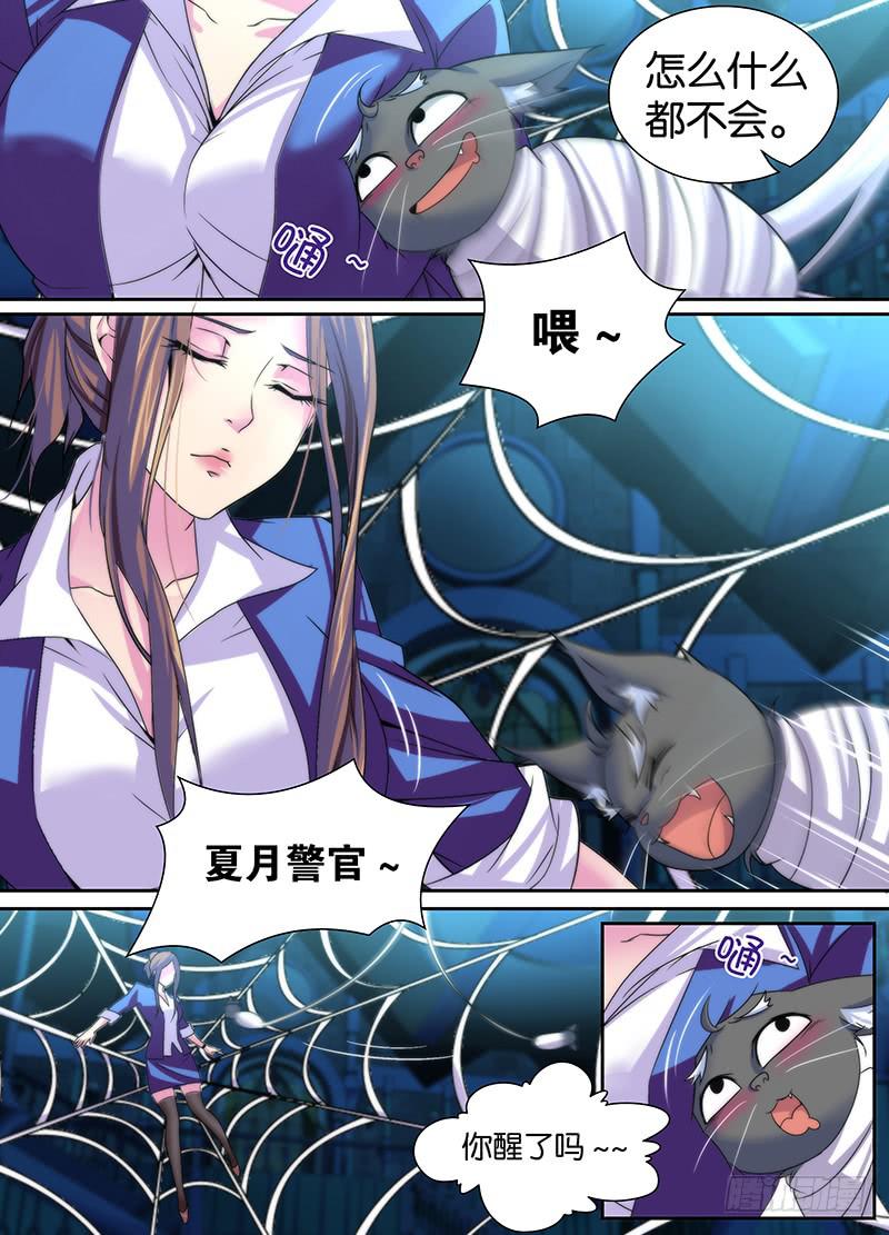万网驱魔人韩漫全集-012 裤裆里藏龙无删减无遮挡章节图片 