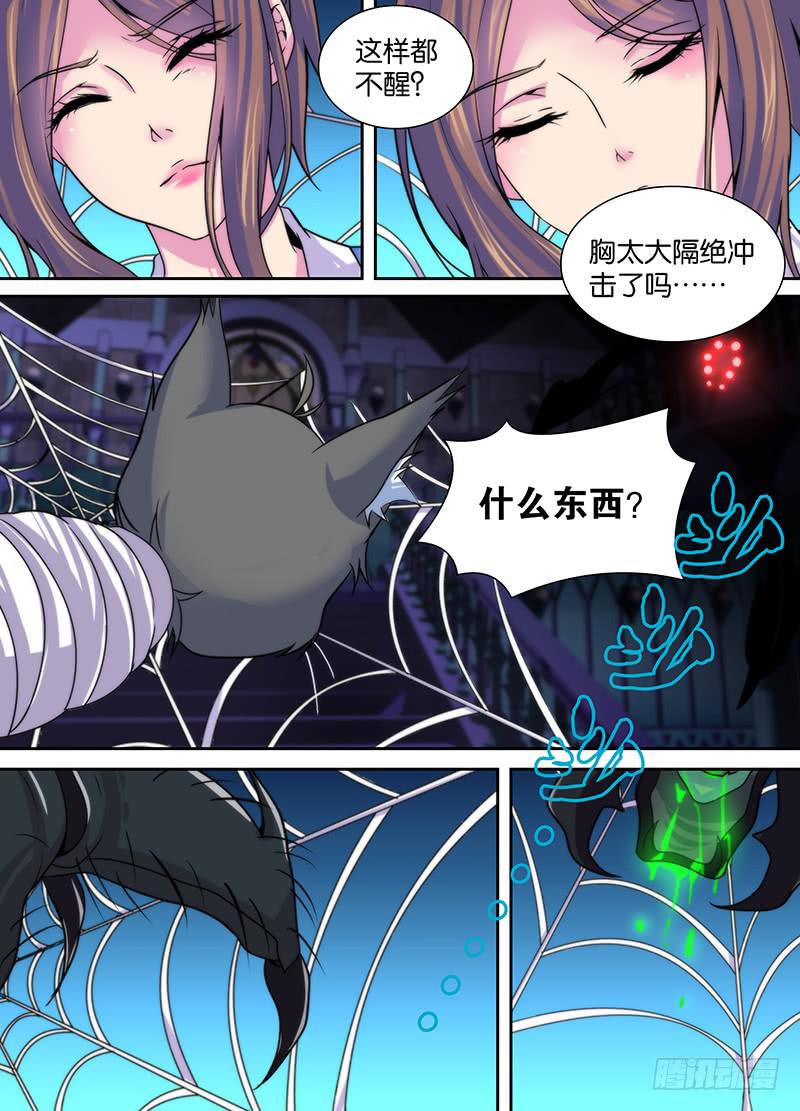 万网驱魔人韩漫全集-012 裤裆里藏龙无删减无遮挡章节图片 