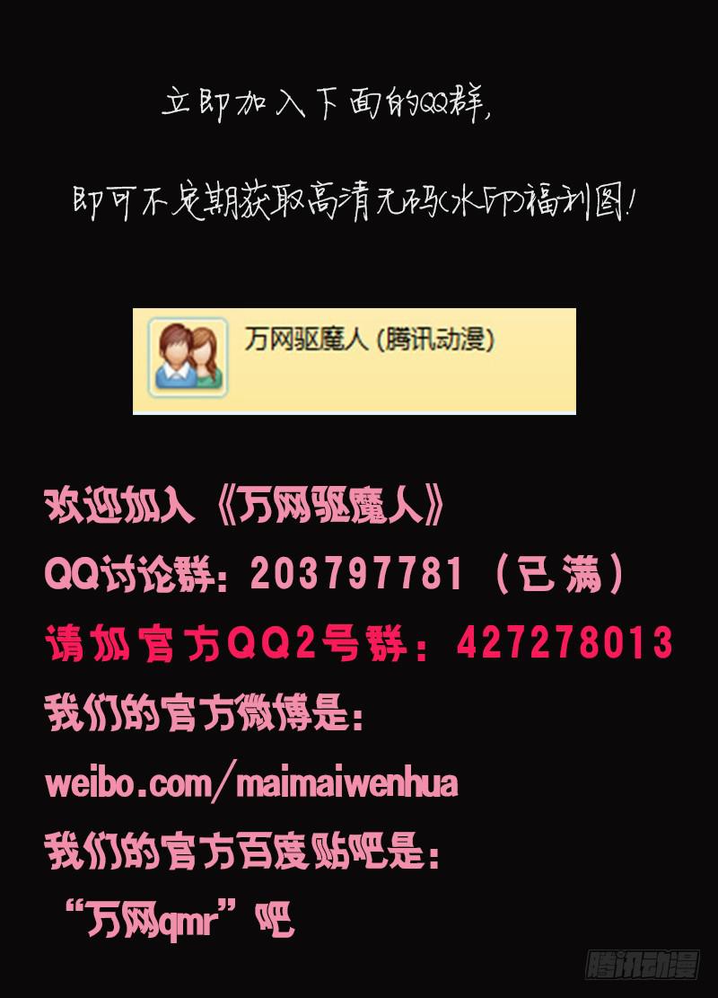 万网驱魔人韩漫全集-012 裤裆里藏龙无删减无遮挡章节图片 