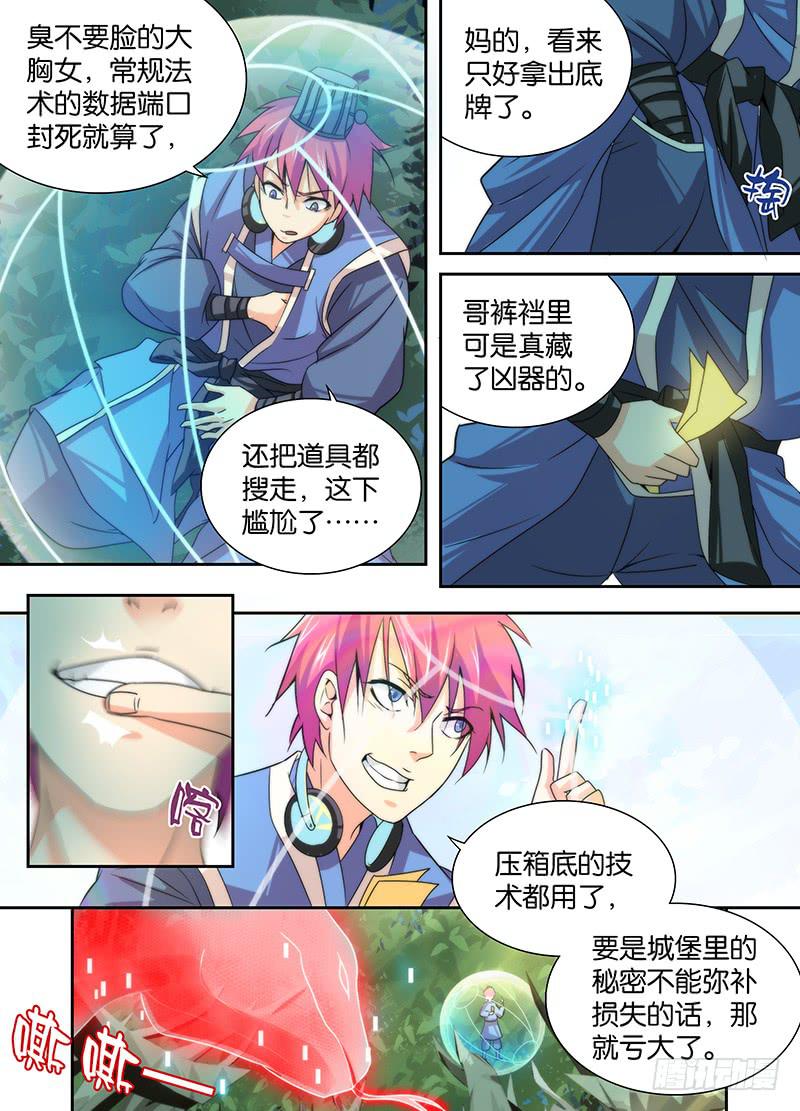 万网驱魔人韩漫全集-012 裤裆里藏龙无删减无遮挡章节图片 