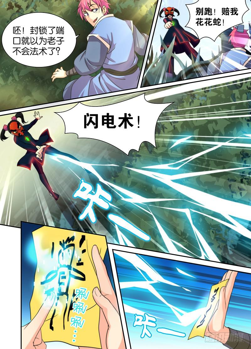 万网驱魔人韩漫全集-012 裤裆里藏龙无删减无遮挡章节图片 