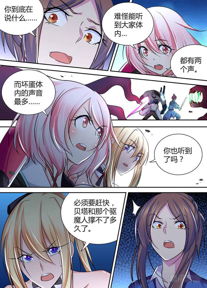 万网驱魔人韩漫全集-109 反派不会死无删减无遮挡章节图片 