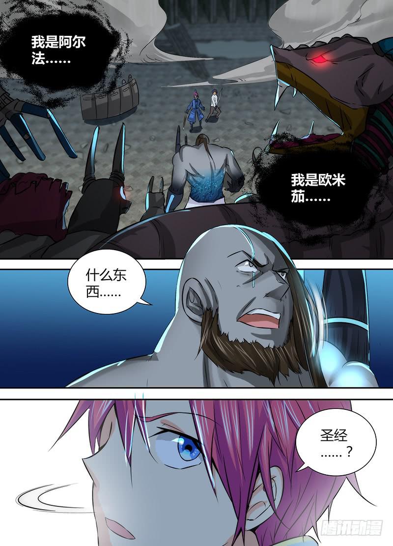 万网驱魔人韩漫全集-110 祈祷无删减无遮挡章节图片 