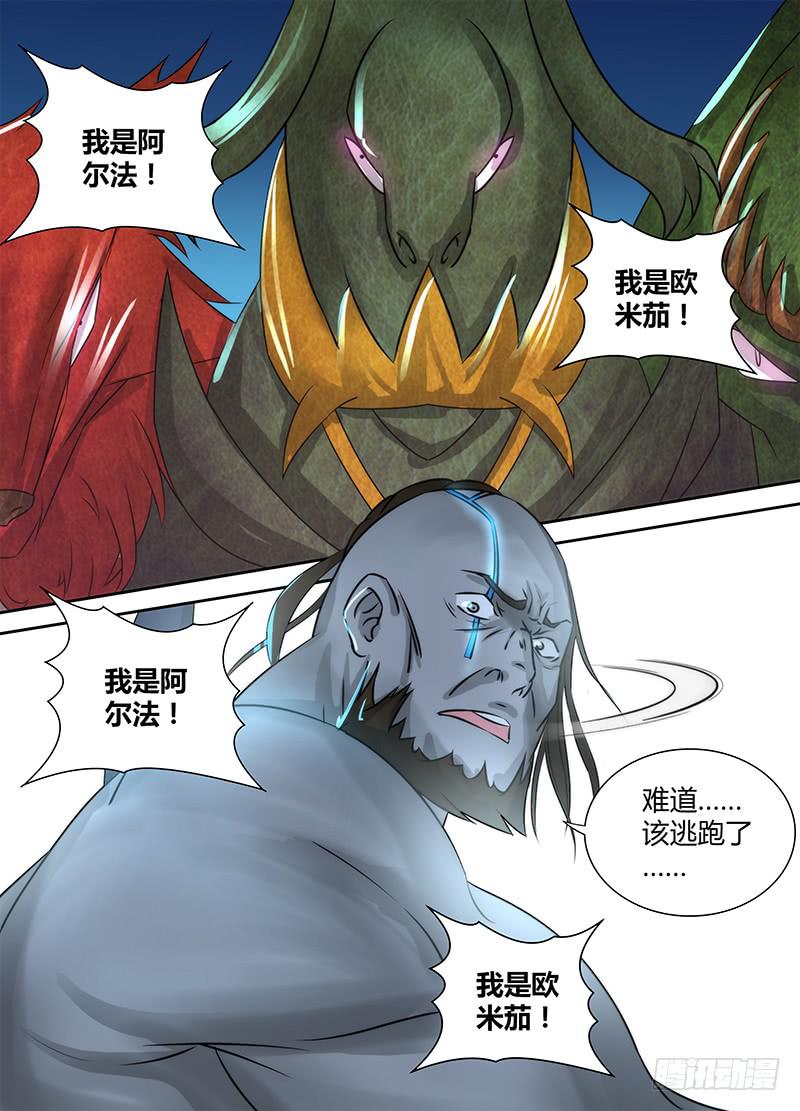 万网驱魔人韩漫全集-111 失败无删减无遮挡章节图片 