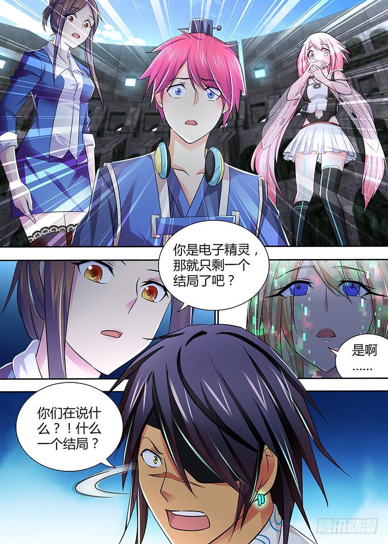 万网驱魔人韩漫全集-113 成功了吧无删减无遮挡章节图片 