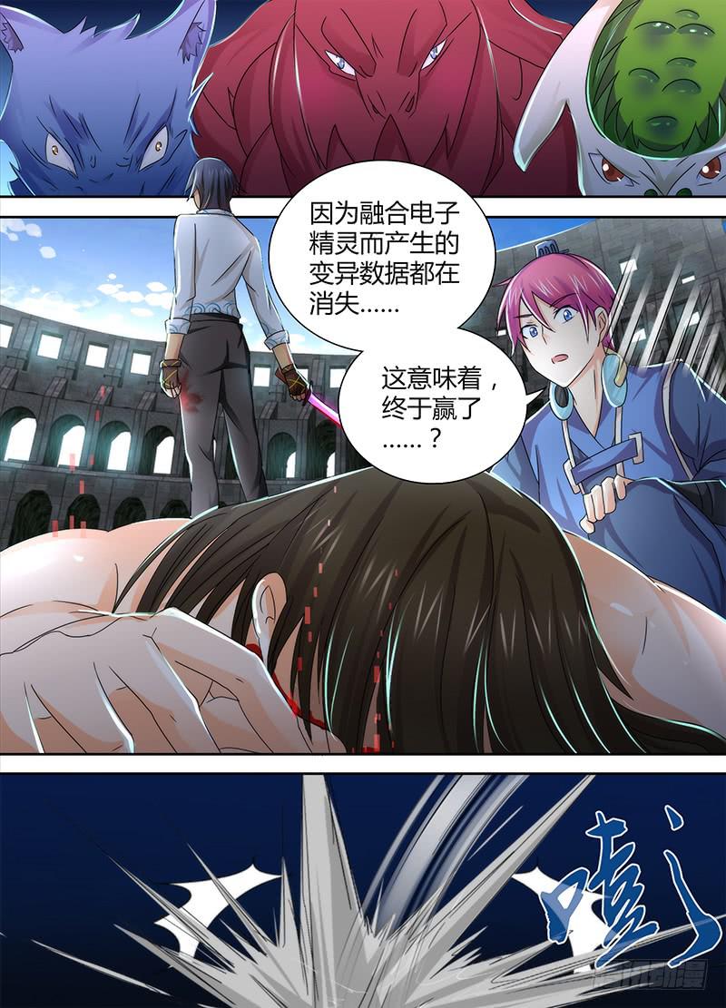 万网驱魔人韩漫全集-113 成功了吧无删减无遮挡章节图片 