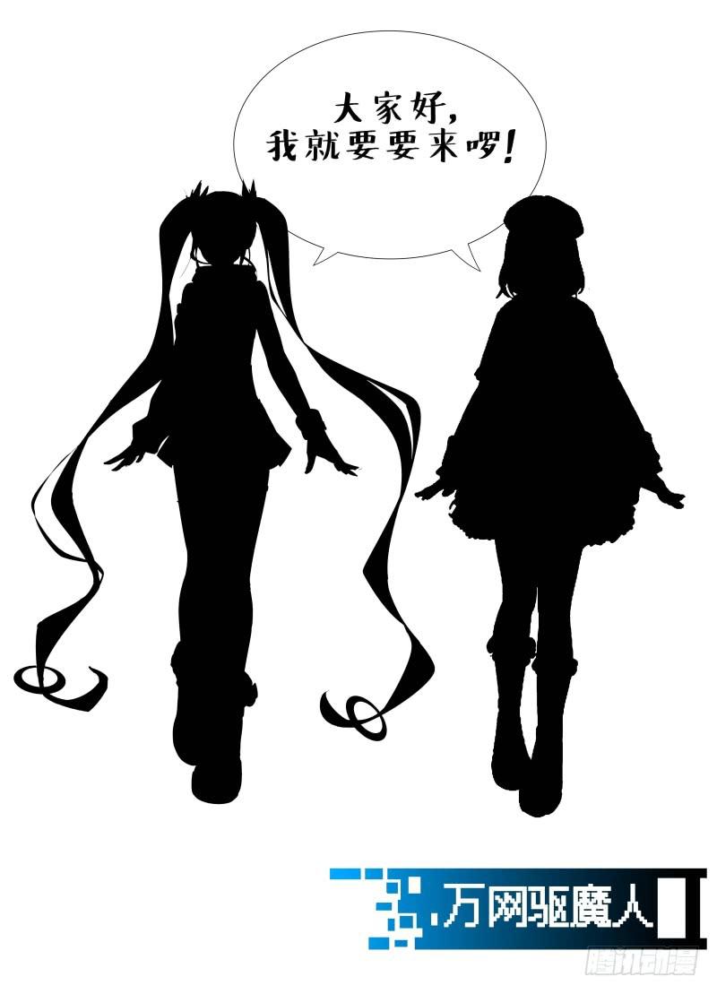 万网驱魔人韩漫全集-114 love，给最爱的无删减无遮挡章节图片 