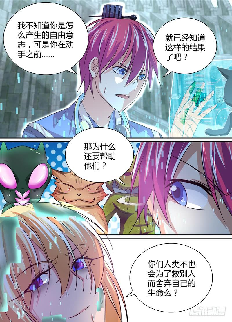 万网驱魔人韩漫全集-114 love，给最爱的无删减无遮挡章节图片 