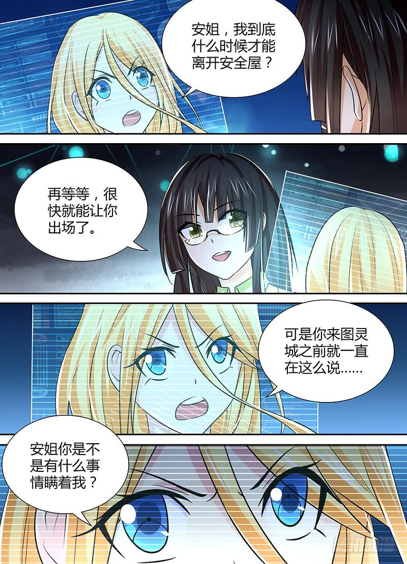 万网驱魔人韩漫全集-118 入场无删减无遮挡章节图片 