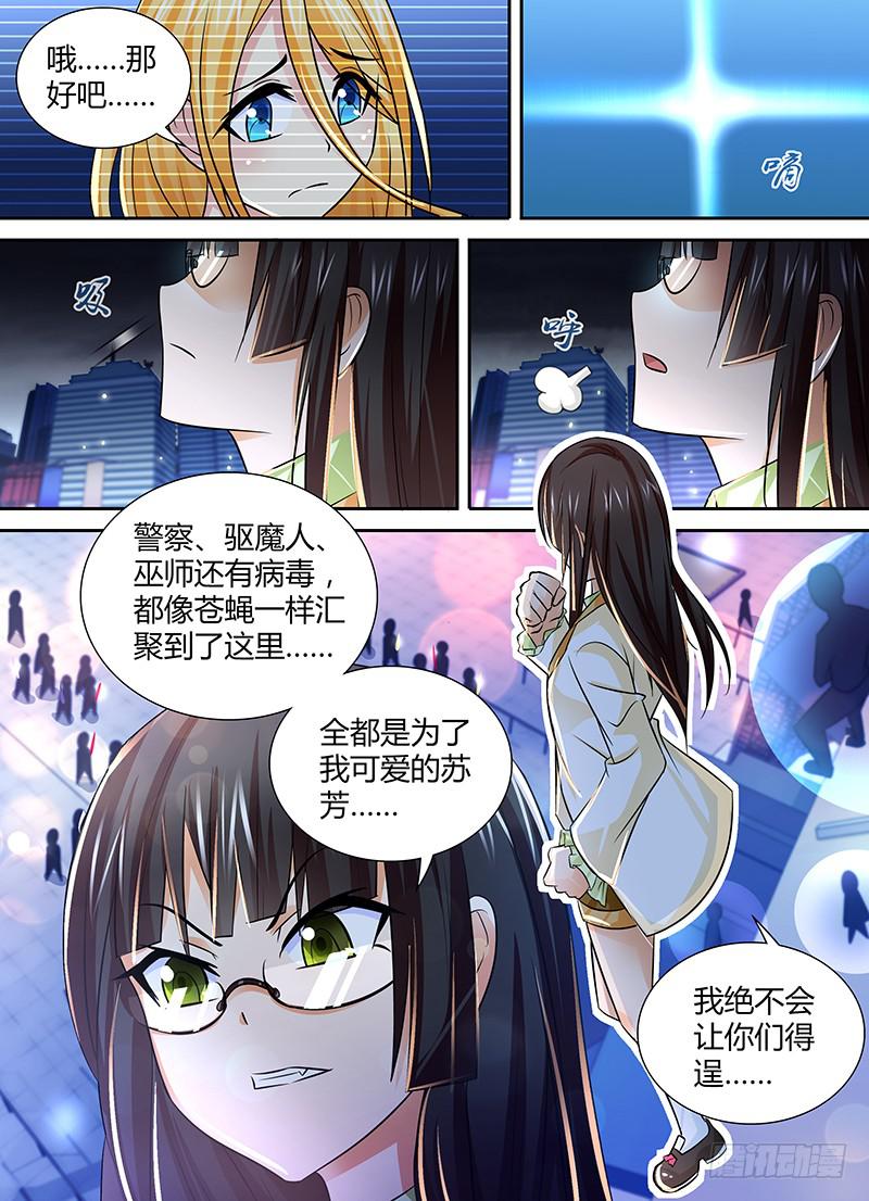万网驱魔人韩漫全集-118 入场无删减无遮挡章节图片 