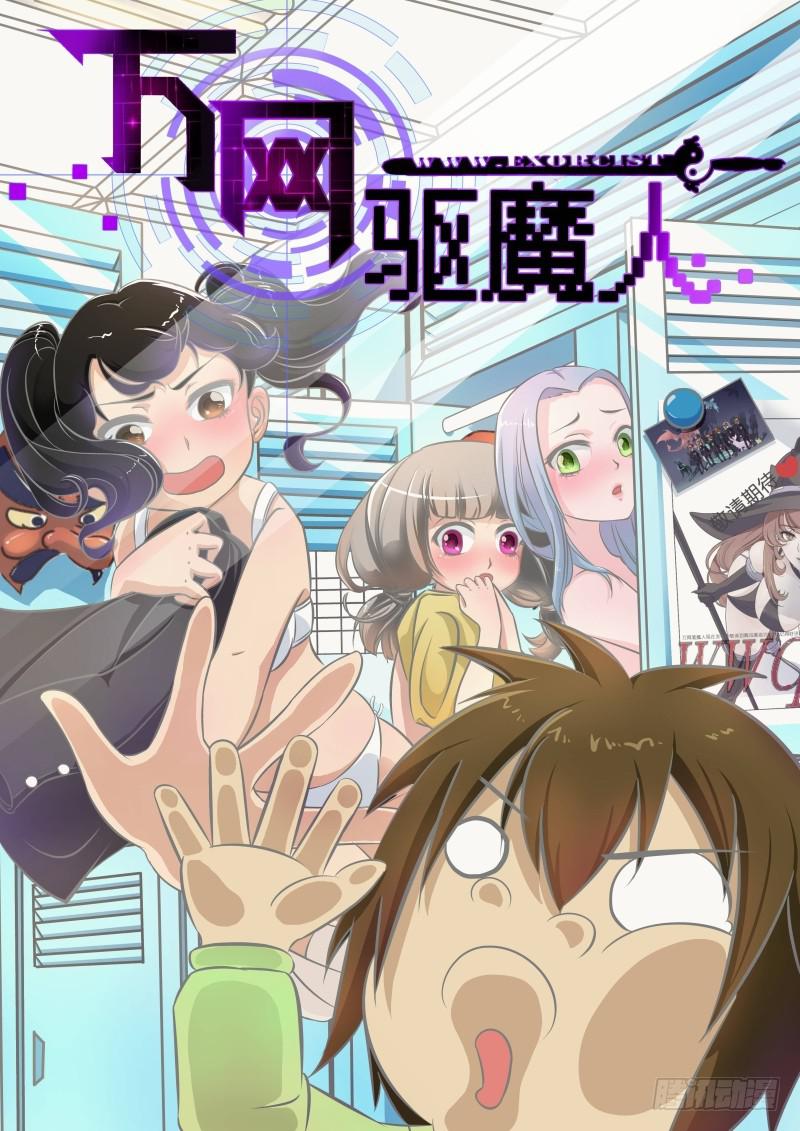 万网驱魔人韩漫全集-013 丝袜控无删减无遮挡章节图片 
