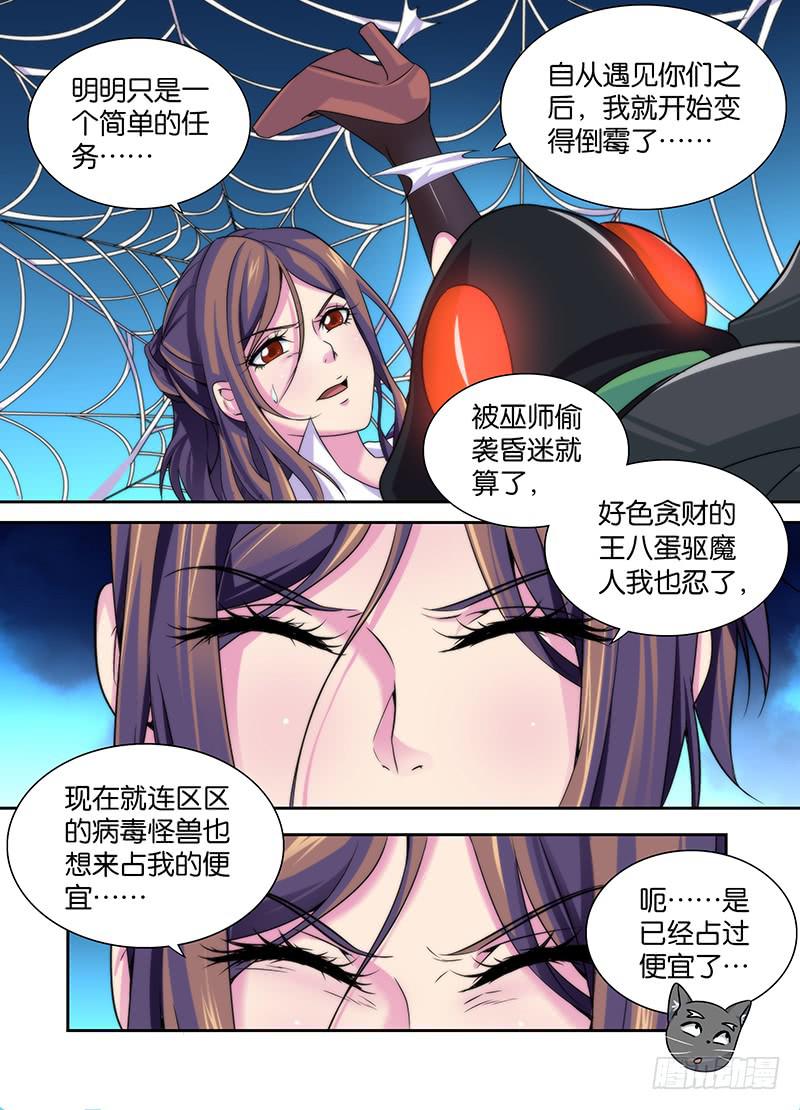 万网驱魔人韩漫全集-013 丝袜控无删减无遮挡章节图片 